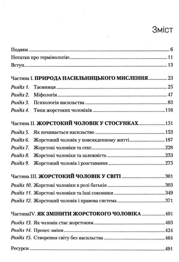 чому він це робить про що думають лихі та деспотичні чоловіки Ціна (цена) 375.80грн. | придбати  купити (купить) чому він це робить про що думають лихі та деспотичні чоловіки доставка по Украине, купить книгу, детские игрушки, компакт диски 2