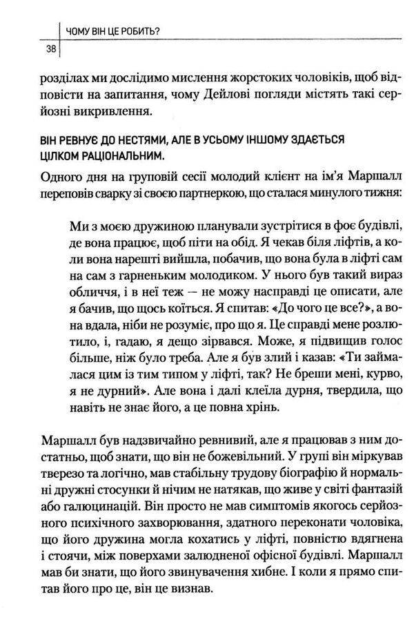 чому він це робить про що думають лихі та деспотичні чоловіки Ціна (цена) 375.80грн. | придбати  купити (купить) чому він це робить про що думають лихі та деспотичні чоловіки доставка по Украине, купить книгу, детские игрушки, компакт диски 3