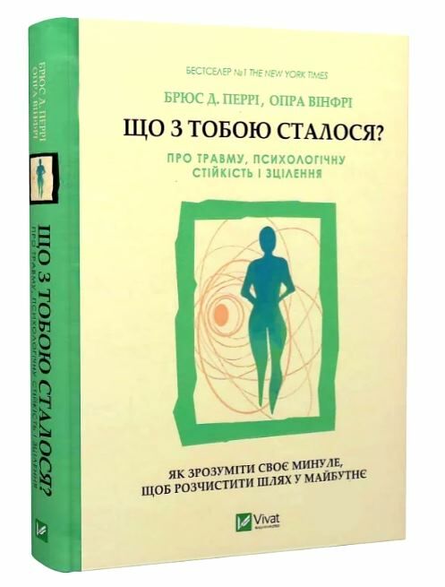 що з тобою сталося про травму психологічну стійкість і зцілення як зрозуміти своє минуле Ціна (цена) 309.00грн. | придбати  купити (купить) що з тобою сталося про травму психологічну стійкість і зцілення як зрозуміти своє минуле доставка по Украине, купить книгу, детские игрушки, компакт диски 0