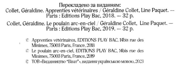 юні ветеринарки і веселкове лоша Ціна (цена) 118.00грн. | придбати  купити (купить) юні ветеринарки і веселкове лоша доставка по Украине, купить книгу, детские игрушки, компакт диски 1