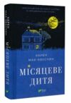 місцеве дитя Ціна (цена) 261.60грн. | придбати  купити (купить) місцеве дитя доставка по Украине, купить книгу, детские игрушки, компакт диски 0