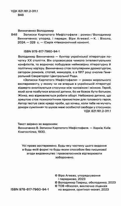 записки кирпатого мефістофеля Ціна (цена) 249.00грн. | придбати  купити (купить) записки кирпатого мефістофеля доставка по Украине, купить книгу, детские игрушки, компакт диски 1