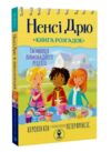 книга розгадок таємниця лимонадного рецепта Ціна (цена) 176.80грн. | придбати  купити (купить) книга розгадок таємниця лимонадного рецепта доставка по Украине, купить книгу, детские игрушки, компакт диски 0