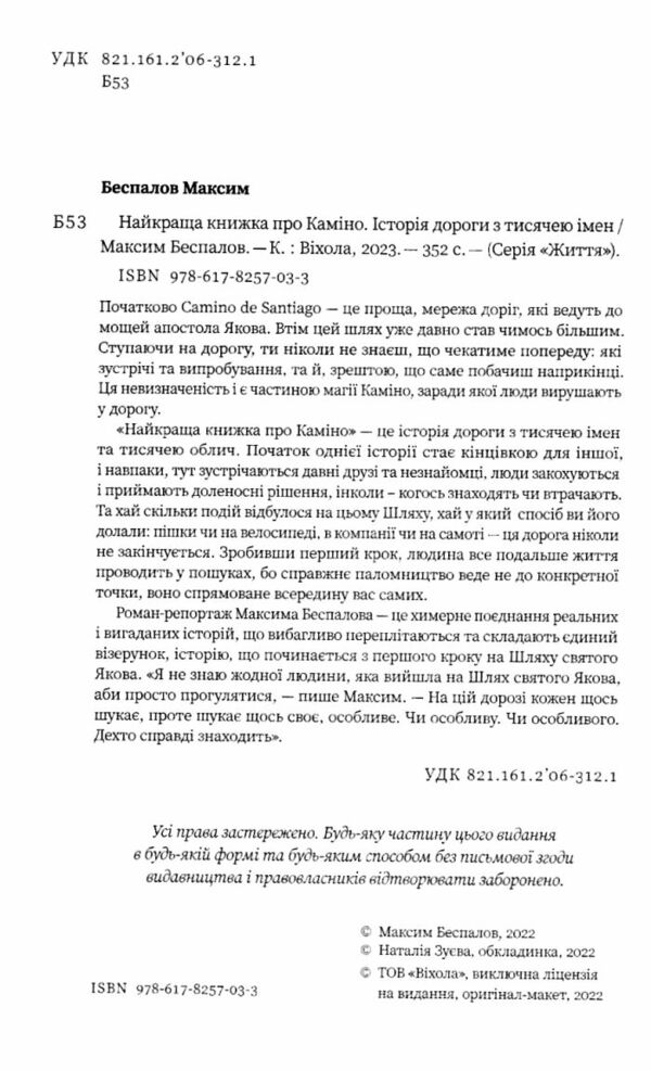 найкраща книжка про каміно історія дороги з тисячею імен Ціна (цена) 282.88грн. | придбати  купити (купить) найкраща книжка про каміно історія дороги з тисячею імен доставка по Украине, купить книгу, детские игрушки, компакт диски 1