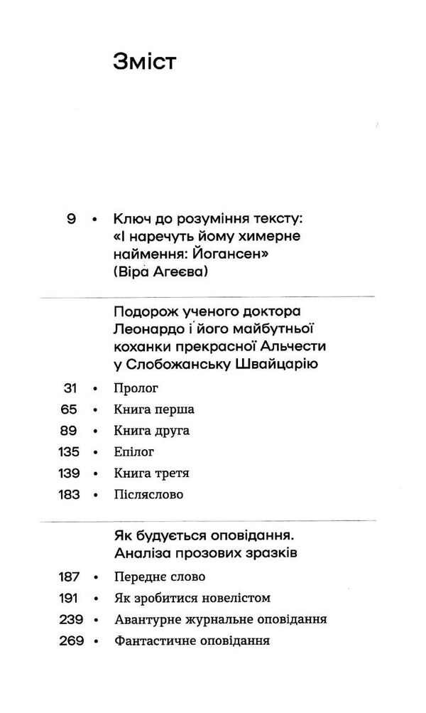 подорож ученого доктора леонардо.. Ціна (цена) 220.12грн. | придбати  купити (купить) подорож ученого доктора леонардо.. доставка по Украине, купить книгу, детские игрушки, компакт диски 2