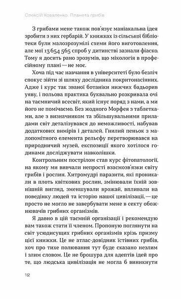 планета грибів як гриби годують лікують і вбивають нас Ціна (цена) 418.27грн. | придбати  купити (купить) планета грибів як гриби годують лікують і вбивають нас доставка по Украине, купить книгу, детские игрушки, компакт диски 3