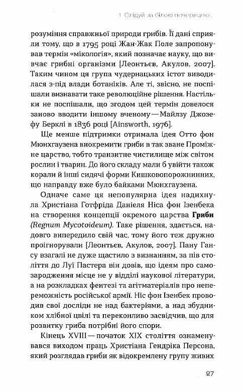 планета грибів як гриби годують лікують і вбивають нас Ціна (цена) 418.27грн. | придбати  купити (купить) планета грибів як гриби годують лікують і вбивають нас доставка по Украине, купить книгу, детские игрушки, компакт диски 6