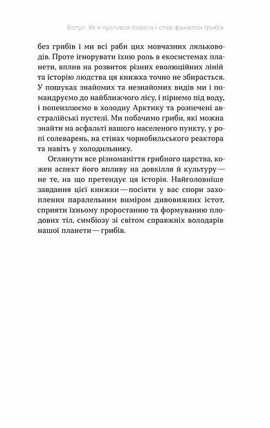 планета грибів як гриби годують лікують і вбивають нас Ціна (цена) 418.27грн. | придбати  купити (купить) планета грибів як гриби годують лікують і вбивають нас доставка по Украине, купить книгу, детские игрушки, компакт диски 4