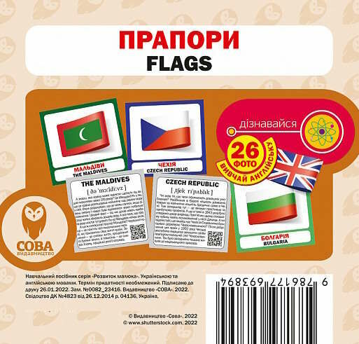 картки прапори англійська / українська Ціна (цена) 30.94грн. | придбати  купити (купить) картки прапори англійська / українська доставка по Украине, купить книгу, детские игрушки, компакт диски 0