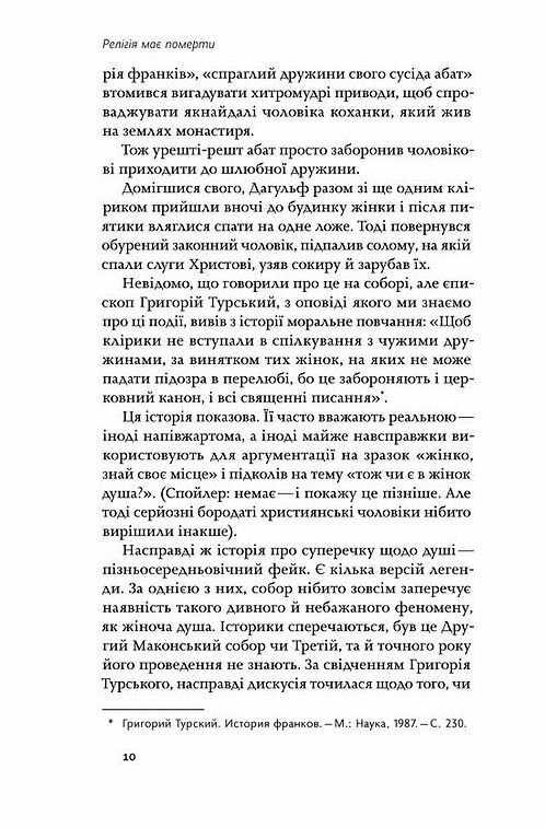 релігія має померти або у кого ми повіримо після бога стан вітрина Ціна (цена) 295.30грн. | придбати  купити (купить) релігія має померти або у кого ми повіримо після бога стан вітрина доставка по Украине, купить книгу, детские игрушки, компакт диски 3