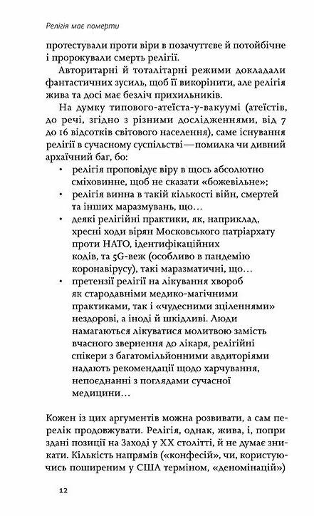 релігія має померти або у кого ми повіримо після бога стан вітрина Ціна (цена) 295.30грн. | придбати  купити (купить) релігія має померти або у кого ми повіримо після бога стан вітрина доставка по Украине, купить книгу, детские игрушки, компакт диски 5