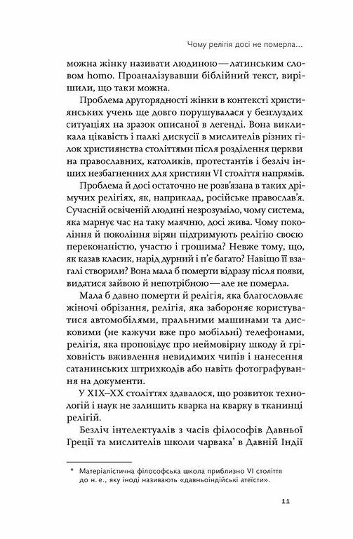 релігія має померти або у кого ми повіримо після бога стан вітрина Ціна (цена) 295.30грн. | придбати  купити (купить) релігія має померти або у кого ми повіримо після бога стан вітрина доставка по Украине, купить книгу, детские игрушки, компакт диски 4