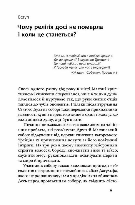 релігія має померти або у кого ми повіримо після бога стан вітрина Ціна (цена) 295.30грн. | придбати  купити (купить) релігія має померти або у кого ми повіримо після бога стан вітрина доставка по Украине, купить книгу, детские игрушки, компакт диски 2