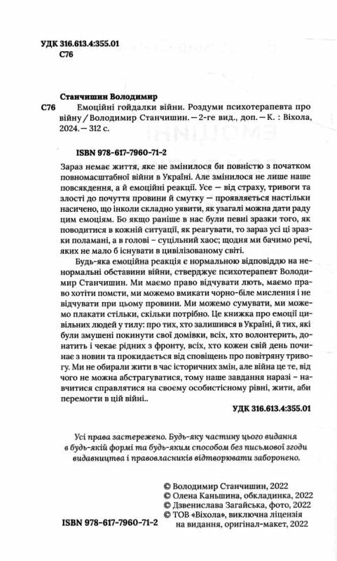 емоційні гойдалки війни роздуми психотерапевта про війну Ціна (цена) 260.78грн. | придбати  купити (купить) емоційні гойдалки війни роздуми психотерапевта про війну доставка по Украине, купить книгу, детские игрушки, компакт диски 1