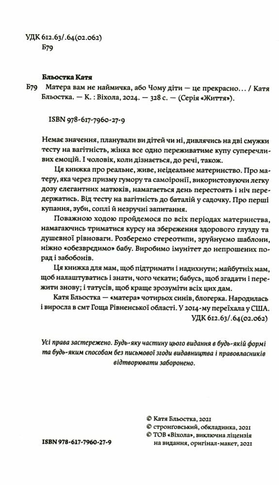 матера вам не наймичка або чому діти це... прекрасно Ціна (цена) 295.00грн. | придбати  купити (купить) матера вам не наймичка або чому діти це... прекрасно доставка по Украине, купить книгу, детские игрушки, компакт диски 1