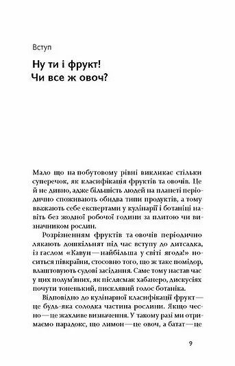 фрукти проти овочів чому кавун не ягода а томат це фрукт Ціна (цена) 295.75грн. | придбати  купити (купить) фрукти проти овочів чому кавун не ягода а томат це фрукт доставка по Украине, купить книгу, детские игрушки, компакт диски 3