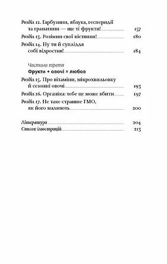 фрукти проти овочів чому кавун не ягода а томат це фрукт Ціна (цена) 295.75грн. | придбати  купити (купить) фрукти проти овочів чому кавун не ягода а томат це фрукт доставка по Украине, купить книгу, детские игрушки, компакт диски 2