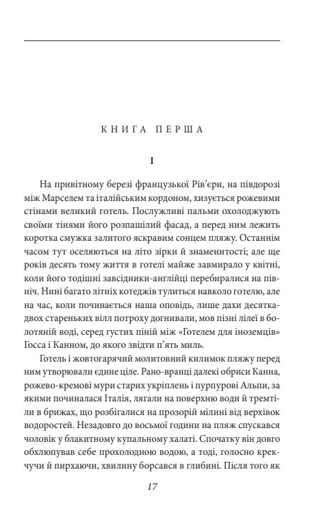 Ніч лагідна Ціна (цена) 217.50грн. | придбати  купити (купить) Ніч лагідна доставка по Украине, купить книгу, детские игрушки, компакт диски 1