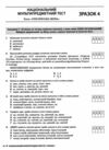 НМТ 2026 українська мова нмт типові тестові завдання національний мультипредметний тест Ціна (цена) 80.00грн. | придбати купити (купить) НМТ 2026 українська мова нмт типові тестові завдання національний мультипредметний тест доставка по Украине, купить книгу, детские игрушки, компакт диски 3 НМТ 2026 українська мова нмт типові тестові завдання національний мультипредметний тест Ціна (цена) 80.00грн. | придбати купити (купить) НМТ 2026 українська мова нмт типові тестові завдання національний мультипредметний тест доставка по Украине, купить книгу, детские игрушки, компакт диски 3