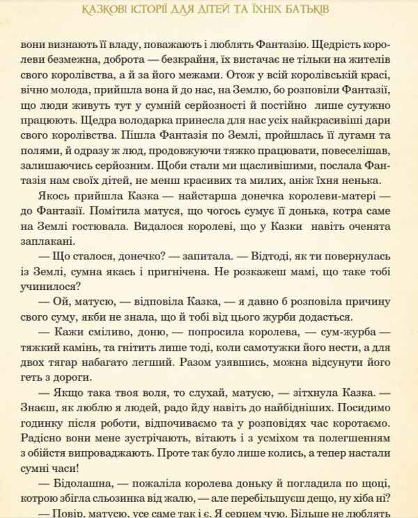 казкові історії  для дітей та їхніх батьків Ціна (цена) 542.70грн. | придбати  купити (купить) казкові історії  для дітей та їхніх батьків доставка по Украине, купить книгу, детские игрушки, компакт диски 6