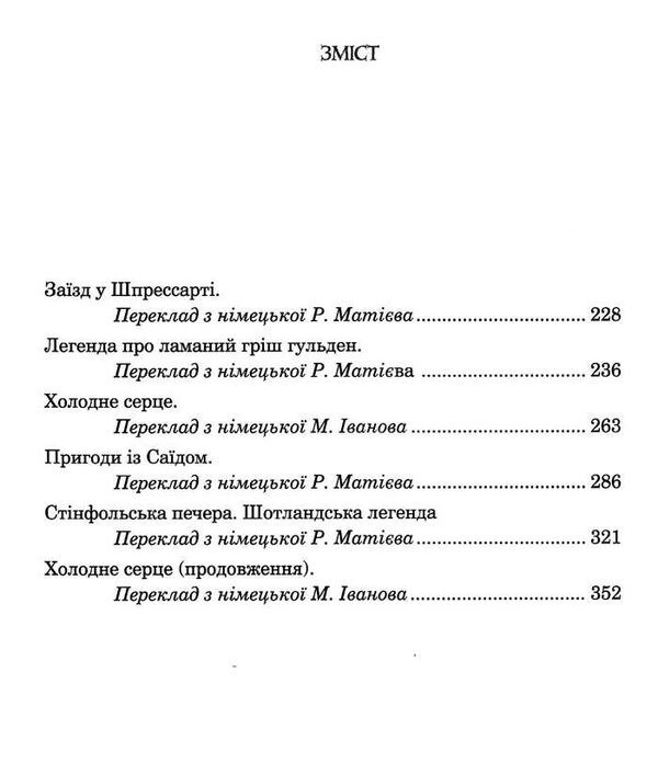 казкові історії  для дітей та їхніх батьків Ціна (цена) 515.20грн. | придбати  купити (купить) казкові історії  для дітей та їхніх батьків доставка по Украине, купить книгу, детские игрушки, компакт диски 3