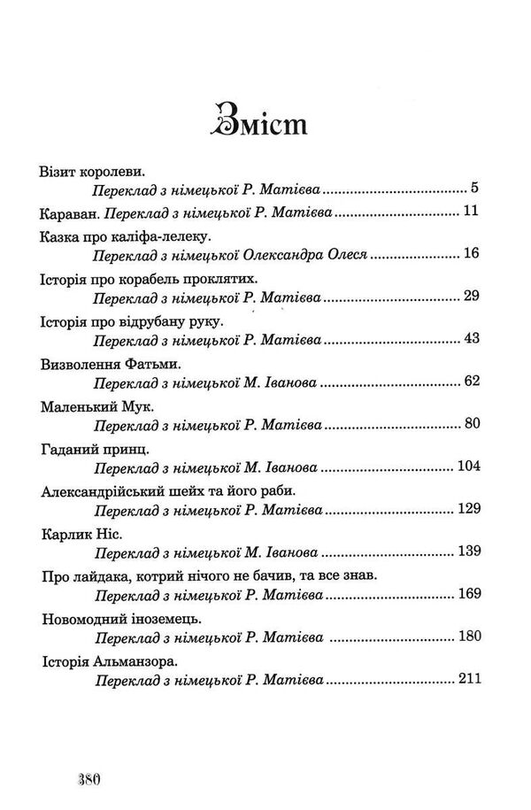 казкові історії  для дітей та їхніх батьків Ціна (цена) 515.20грн. | придбати  купити (купить) казкові історії  для дітей та їхніх батьків доставка по Украине, купить книгу, детские игрушки, компакт диски 2