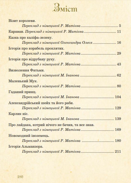 казкові історії  для дітей та їхніх батьків Ціна (цена) 542.70грн. | придбати  купити (купить) казкові історії  для дітей та їхніх батьків доставка по Украине, купить книгу, детские игрушки, компакт диски 2