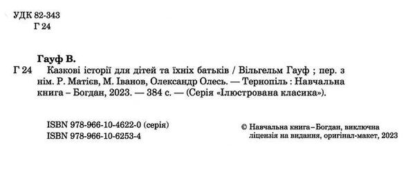 казкові історії  для дітей та їхніх батьків Ціна (цена) 515.20грн. | придбати  купити (купить) казкові історії  для дітей та їхніх батьків доставка по Украине, купить книгу, детские игрушки, компакт диски 1