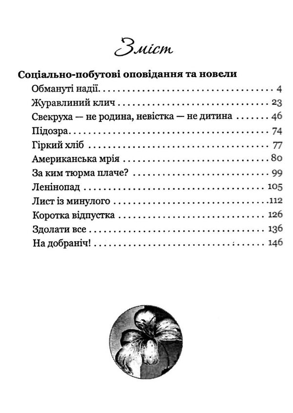 нерівний шлюб повісті оповідання новели Ціна (цена) 237.30грн. | придбати  купити (купить) нерівний шлюб повісті оповідання новели доставка по Украине, купить книгу, детские игрушки, компакт диски 2