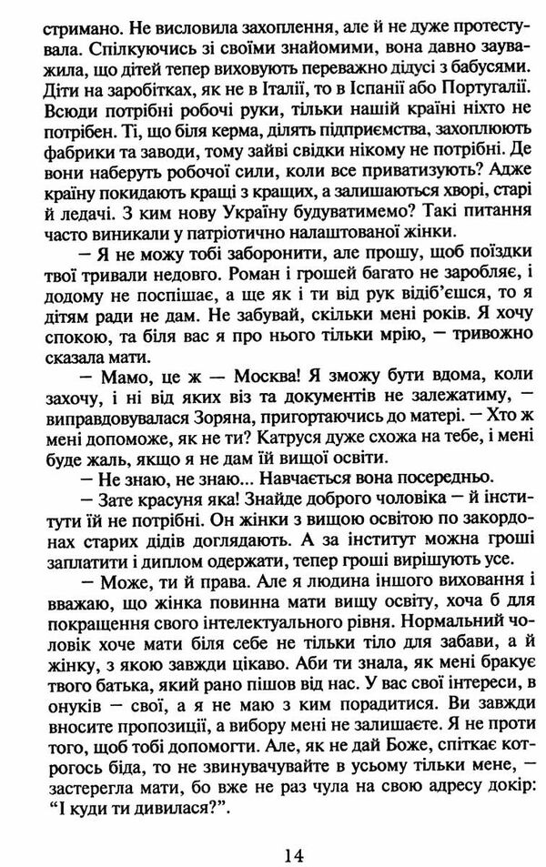 повертайтесь журавлі додому книга 1 Ціна (цена) 197.70грн. | придбати  купити (купить) повертайтесь журавлі додому книга 1 доставка по Украине, купить книгу, детские игрушки, компакт диски 2