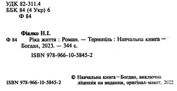 ріка життя Ціна (цена) 237.30грн. | придбати  купити (купить) ріка життя доставка по Украине, купить книгу, детские игрушки, компакт диски 1