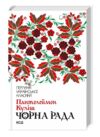 чорна рада КСД Ціна (цена) 183.00грн. | придбати  купити (купить) чорна рада КСД доставка по Украине, купить книгу, детские игрушки, компакт диски 0