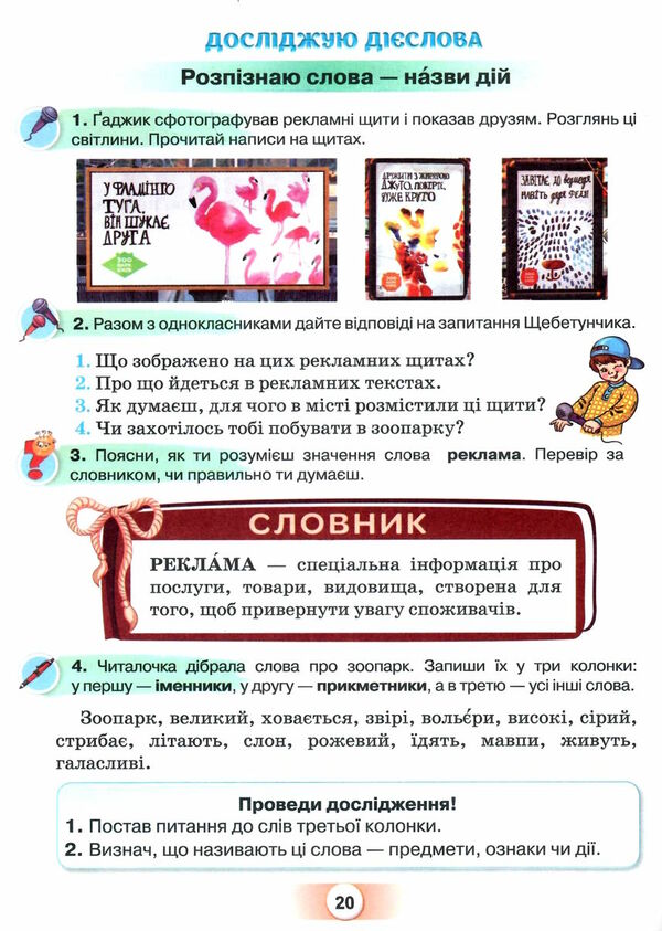 я дружу зі словом 2 клас частина 2 Ціна (цена) 85.00грн. | придбати  купити (купить) я дружу зі словом 2 клас частина 2 доставка по Украине, купить книгу, детские игрушки, компакт диски 2