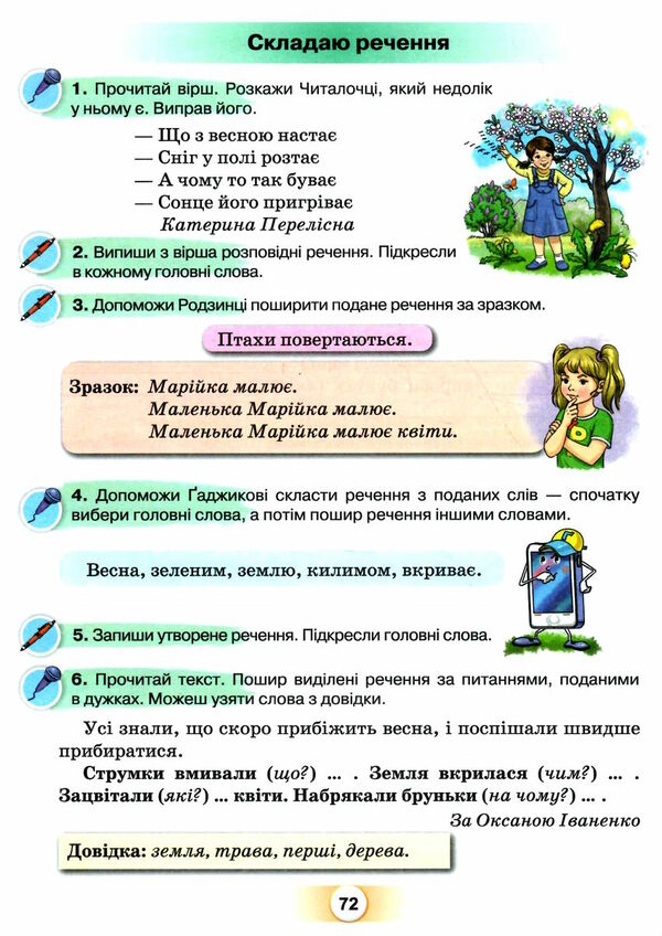 я дружу зі словом 2 клас частина 2 Ціна (цена) 85.00грн. | придбати  купити (купить) я дружу зі словом 2 клас частина 2 доставка по Украине, купить книгу, детские игрушки, компакт диски 3