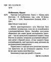 пригоди кота-детектива книга 1 таємна місія вінстона Ціна (цена) 159.00грн. | придбати  купити (купить) пригоди кота-детектива книга 1 таємна місія вінстона доставка по Украине, купить книгу, детские игрушки, компакт диски 1