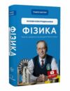 фізика основи електродинаміки Ціна (цена) 264.00грн. | придбати  купити (купить) фізика основи електродинаміки доставка по Украине, купить книгу, детские игрушки, компакт диски 0