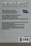 зрозумій мене секрети розшифровування дитячої поведінки Основа Ціна (цена) 130.68грн. | придбати  купити (купить) зрозумій мене секрети розшифровування дитячої поведінки Основа доставка по Украине, купить книгу, детские игрушки, компакт диски 4