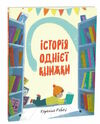 історія однієї книжки Ціна (цена) 217.00грн. | придбати  купити (купить) історія однієї книжки доставка по Украине, купить книгу, детские игрушки, компакт диски 0