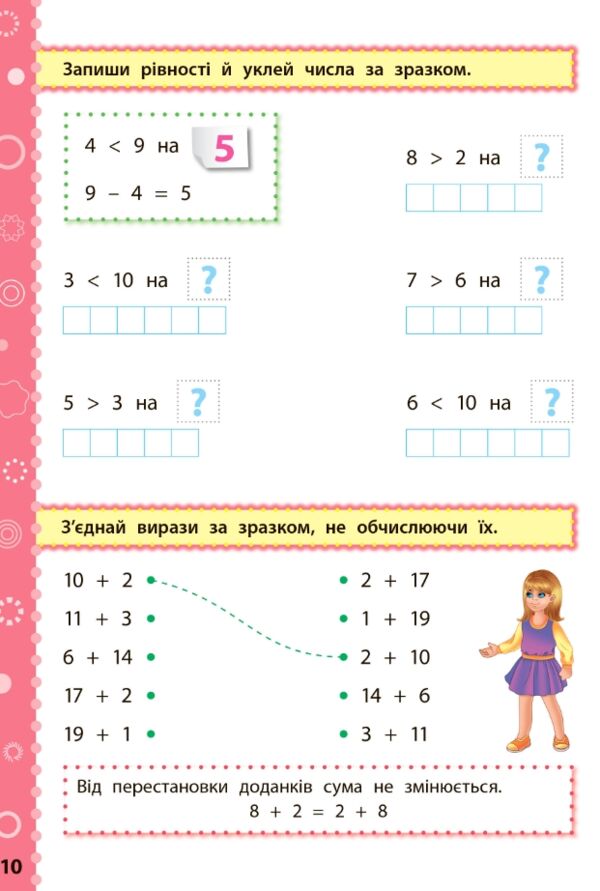 Ігрові завд Математика 1клас з наліпками Ціна (цена) 21.58грн. | придбати  купити (купить) Ігрові завд Математика 1клас з наліпками доставка по Украине, купить книгу, детские игрушки, компакт диски 1