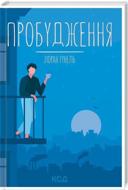 пробудження Ціна (цена) 199.70грн. | придбати  купити (купить) пробудження доставка по Украине, купить книгу, детские игрушки, компакт диски 0