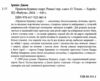 правила будинку сидру Ціна (цена) 421.80грн. | придбати  купити (купить) правила будинку сидру доставка по Украине, купить книгу, детские игрушки, компакт диски 1