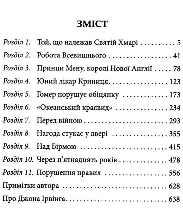 правила будинку сидру Ціна (цена) 421.80грн. | придбати  купити (купить) правила будинку сидру доставка по Украине, купить книгу, детские игрушки, компакт диски 2