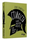 стійкість тяжко виборена мудрість для ліпшого життя Ціна (цена) 321.80грн. | придбати  купити (купить) стійкість тяжко виборена мудрість для ліпшого життя доставка по Украине, купить книгу, детские игрушки, компакт диски 0