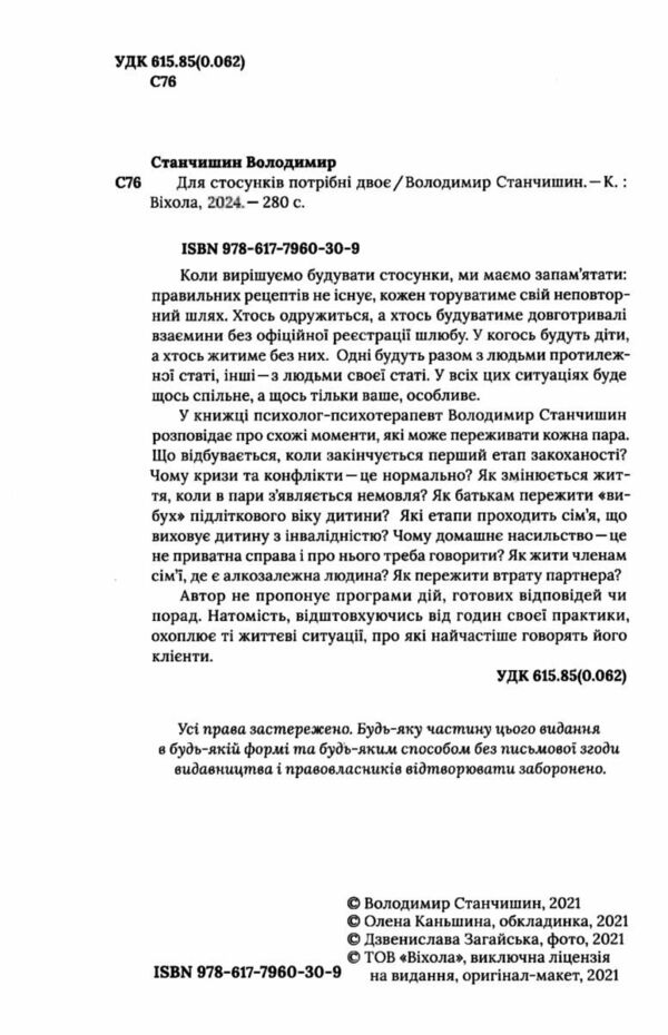 для стосунків потрібні двоє Ціна (цена) 280.00грн. | придбати  купити (купить) для стосунків потрібні двоє доставка по Украине, купить книгу, детские игрушки, компакт диски 2