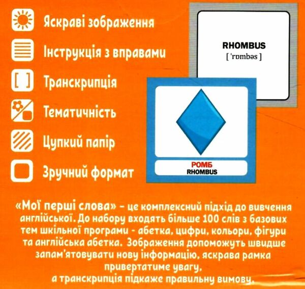 Комплект «Мої перші слова. Помаранчевий» Ціна (цена) 185.64грн. | придбати  купити (купить) Комплект «Мої перші слова. Помаранчевий» доставка по Украине, купить книгу, детские игрушки, компакт диски 1