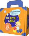 Комплект «Мої перші слова. Помаранчевий» Ціна (цена) 185.64грн. | придбати  купити (купить) Комплект «Мої перші слова. Помаранчевий» доставка по Украине, купить книгу, детские игрушки, компакт диски 0