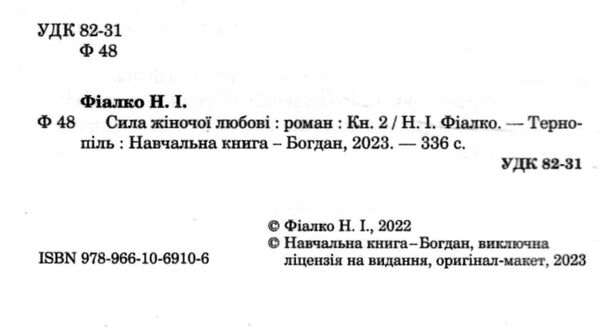 повертайтесь журавлі додому книга 2 сила жіночої любові Ціна (цена) 237.30грн. | придбати  купити (купить) повертайтесь журавлі додому книга 2 сила жіночої любові доставка по Украине, купить книгу, детские игрушки, компакт диски 1