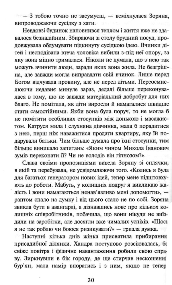 повертайтесь журавлі додому книга 2 сила жіночої любові Ціна (цена) 237.30грн. | придбати  купити (купить) повертайтесь журавлі додому книга 2 сила жіночої любові доставка по Украине, купить книгу, детские игрушки, компакт диски 2