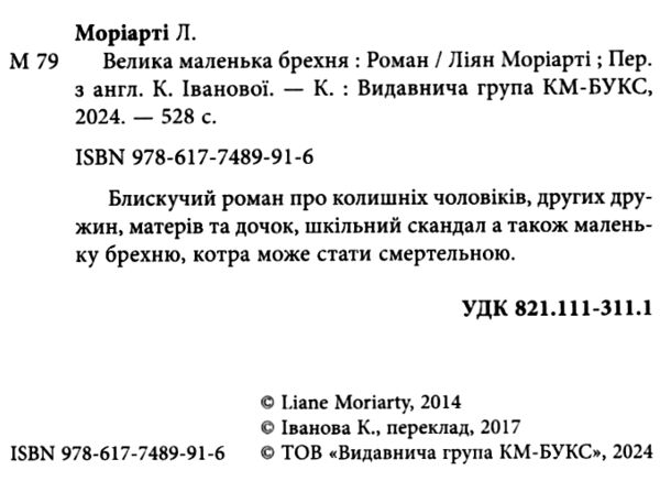 велика маленька брехня Ціна (цена) 431.39грн. | придбати  купити (купить) велика маленька брехня доставка по Украине, купить книгу, детские игрушки, компакт диски 1