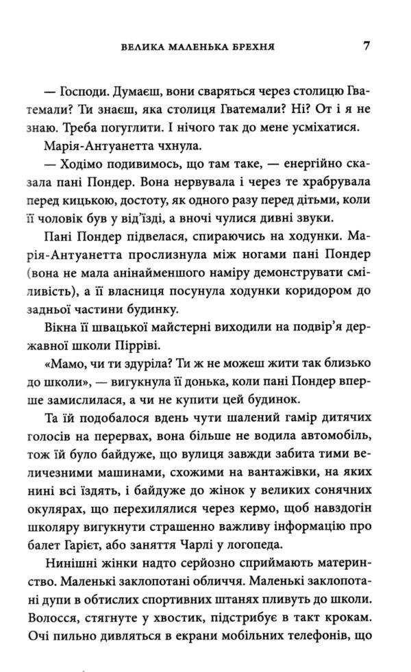 велика маленька брехня Ціна (цена) 431.39грн. | придбати  купити (купить) велика маленька брехня доставка по Украине, купить книгу, детские игрушки, компакт диски 3